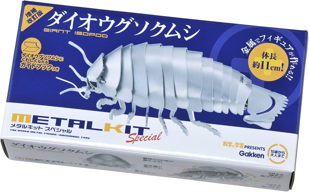 ヤモマーク 大怪獣シリーズ ダイオウグソクムシオトコ　開封済み美品 ダイオウグソクムシ男 ヤモマーク製ソフビ | 怪獣玩具とカタナと